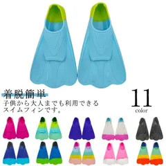 スイムフィン 水泳 ソフトタイプ 競泳 練習用品 トレーニング 子供用 大人用 スノーケリング スイミング 足ひれ プール 補助用具 足ヒレ メンズ レディース 滑り止め お洒落 送料無料 GlM0893のサムネイル