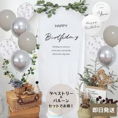 【即日発送】くすみmix シルバー タペストリー 誕生日 バースデー 風船 韓国 飾り付け パーティ 記念写真 バルーン 男の子 女の子 北欧 おしゃれ 可愛い 新品　壁掛け おうちフォト 子供 大人