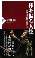 佐藤裕さんのサイン入り指揮棒 佐藤裕さんのサイン入り指揮棒 2025年最新】指揮棒の人気アイテム -