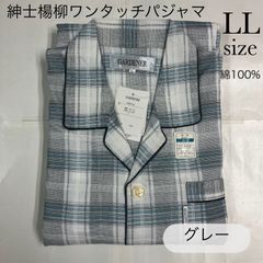 メンズ綿100%楊柳長袖ワンタッチテープ付きパジャマ　A083-04　LLサイズ　3色　コン・サックス　グレー　紳士パジャマ　春夏　上下セット