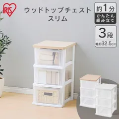 【公式】チェスト 3段 ランドリーチェスト おしゃれ アイリスオーヤマ 木天板 北欧 タンス ウッドトップスリム リビング 収納 収納ケース 引き出し 衣類収納 NSS-323WTのサムネイル