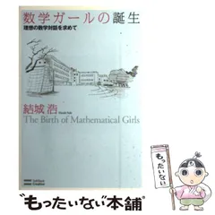 2025年最新】数学ガールの人気アイテム - メルカリ
