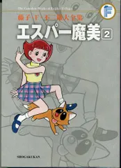 藤子・F・不二雄大全集　エスパー魔美　１～5巻　全巻セット　初版 藤子・F・不二雄大全集 エスパー魔美 コミック 初版全5巻完結