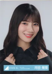 河田陽菜 卒業グッズ 過去衣装 フルコンプ 河田陽菜 48種フルコンプ 過去衣装 - メルカリ