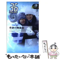 【中古】 心の約束/ハーパーコリンズ・ジャパン/クリスティーン・フリン 2025年最新】クリスティーン・フリンの人気アイテム - メルカリ
