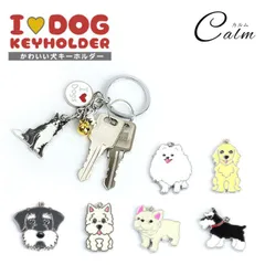 キーホルダー 犬 リング 鈴付き シュナウザー ポメラニアン ゴールデン ブルドッグ パグ ボーダーコリードッグ キーリング チャーム