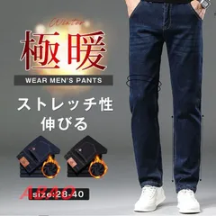 裏起毛 デニムパンツ ジーンズ メンズ あったか スキニーパンツ 裏起毛 もこもこ ボトムス ストレッチ 暖かい ストレート カジュアル  細身 ロングパンツ 防寒 あったか 冬 冬服 秋冬 xinlong13