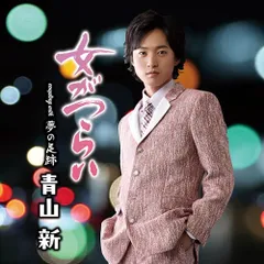 2025年最新】青山新cdの人気アイテム - メルカリ