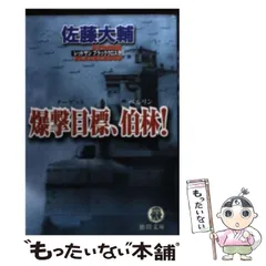 Amazon.co.jp: 【ワレ可能ナ限リ】新書版 佐藤大輔 レッドサン