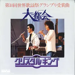 クリスタルキング　CD 希少廃盤3枚セット Amazon.co.jp: クリスタルキング ベストコレクション: ミュージック