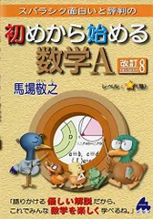 2024年最新】初めから始める数学 改訂9の人気アイテム - メルカリ