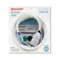 シャープ ふろ水ポンプ 風呂水 ホース モーター内蔵 外付けタイプ 純正品 SHARP 正規 ES-FP4M ES-700S ES-73EM ES-74EM ES-75N ES-83EM ES-84EM ES-A210 ES-A70E6 ES-A70E7 など