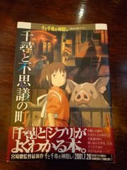 千尋と不思議の町