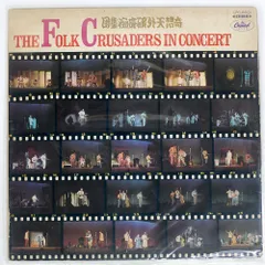赤盤 国内盤 フォーククルセイダーズ/はれんちりさいたる 当世今様民謡大温習会/CAPITOL CPC8001 LP