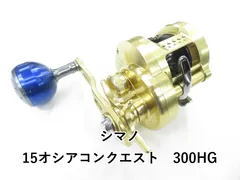 シマノ　15オシアコンクエスト300HG OCEA　超美品 4969363044440.jpg