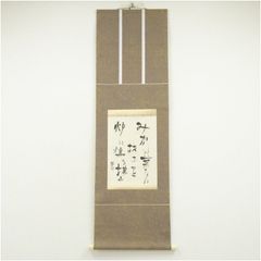 表千家13世即中斎宗左自筆『炉開茶碗図』掛軸（共箱） - メルカリ