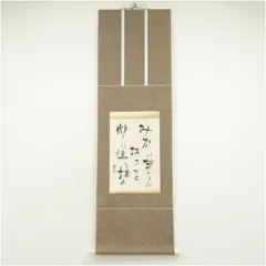 真作/河東碧梧桐/詩/洲に寄る船の夕汐のへり戻らぬ/掛軸☆宝船☆AG-358 真作/河東碧梧桐/詩/洲に寄る船の夕汐のへり戻らぬ/掛軸☆宝船