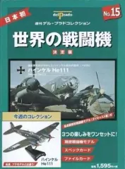 未開封♪世界の戦闘機 決定版 ほぼ全巻 デル・プラド コレクション まとめ売り♪ 未開封♪世界の戦闘機 決定版 ほぼ全巻 デル・プラド コレクション