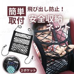 安全収納ネット 収納 ネット 収納ポケット カー用品 車