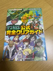 ポケットモンスターエメラルド公式完全クリアガイド