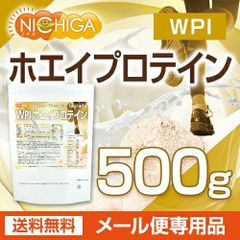 【NICHIGA／ニチガ公式】WPIホエイプロテイン 500ｇ 【送料無料】【メール便で郵便ポストにお届け】【代引不可】【時間指定不可】 プレーン味 牛成長ホルモン不使用 (人口甘味料・香料不使用・無添加) WPI [01]
