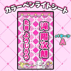 水玉デザイン⭐　キンブレシート　オーダー　ペンライト　少年忍者　 Man 檜山光成 少年忍者 キンブレシート オーダー ペンライト - メルカリ