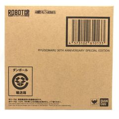 【中古】未開封)ROBOT魂 龍星丸 30周年特別記念版[69]のサムネイル