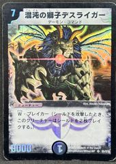 混沌の獅子デスライガー　初期　24時間以内に発送！