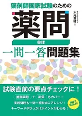 2025年最新】薬剤師国家試験の人気アイテム - メルカリ