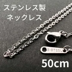 50cm ステンレス シンプルチェーン ネックレス メンズ アクセサリー
