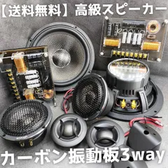 中古　3.5インチスコーカー＆ツイーターセット　共にセラミック振動板 3.5インチ 高級ツイーター ペア : サムテック01 - 通販 - Yahoo