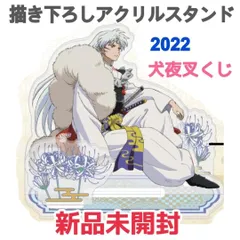 2026年最新】犬夜叉 殺生丸の人気アイテム - メルカリ