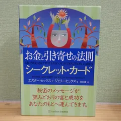 2024年最新】引き寄せの法則 シークレットカードの人気アイテム - メルカリ