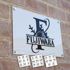 看板 表札 モノグラム 切文字 カルプ文字 立体文字 3Ｄ おしゃれでエレガントな雰囲気 アクリル イニシャル看板