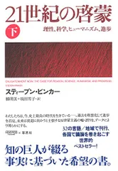 2024年最新】21世紀の啓蒙の人気アイテム - メルカリ