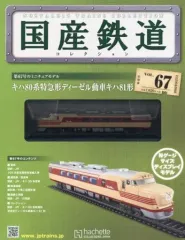2025年最新】国産鉄道コレクションの人気アイテム - メルカリ