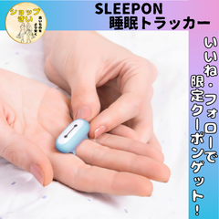 SLEEPON ウェアラブル式睡眠トラッカー GO2SLEEP 睡眠計測器 睡眠トラッカー 睡眠計 心拍計 睡眠時間 睡眠段階 ビッグデータ・AI解析により精度の高い解析