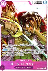ワンピースカード 受け継がれる意志 SR ゴール・D・ロジャー OP13-064