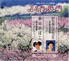 ふる里の民踊 第48集
