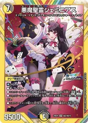 2025年最新】悪魔聖霊ジェミニアスの人気アイテム - メルカリ