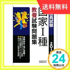 2024年最新】教養試験 公務員の人気アイテム - メルカリ