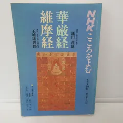 2024年最新】維摩経の人気アイテム - メルカリ