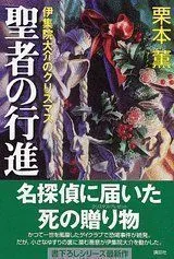 2024年最新】聖者の行進 の人気アイテム - メルカリ