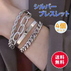ブレスレット シルバー 4点セット アクセサリー 男女兼用 高見え 韓国