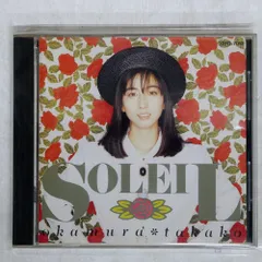 岡村孝子 ソレイユ 私の中の微風 オードシエル ブランニュー CD13枚 岡村孝子 – 私の中の微風 – Vinyl (LP, Album), 1986 [r8869878