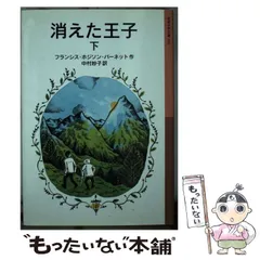 中古】 白い人たち フランシス・H・バーネットの幻の名作/文芸