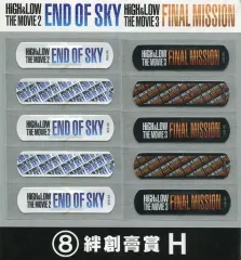 【中古】生活雑貨(男性) H.絆創膏(10枚セット) 「HiGH＆LOW THE MOVIE 2＆3 エンタメくじ」 絆創膏賞