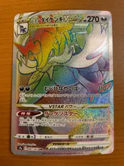 状態B ヒスイダイケンキVSTAR S9a F 087/067 HR ★ ポケカ ポケモンカードゲームのサムネイル