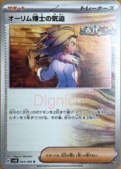 【ポケカ】ポケモンカードゲーム　オーリム博士の気迫【U】