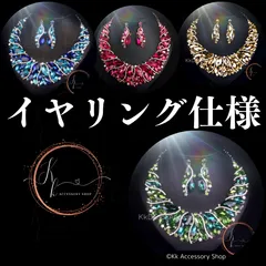 イヤリング仕様 セレスティアル・シャンパンゴールド・エレガンス  ネックレス ゴージャス 高見え 大ぶり コスチューム ショーアクセサリー 演奏会